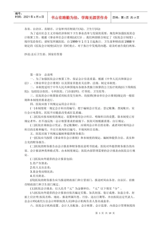 医院会计制度2437432651