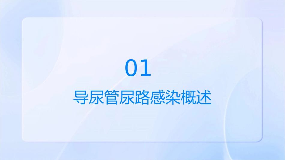 导尿管尿路感染预防控制护理课件_第3页