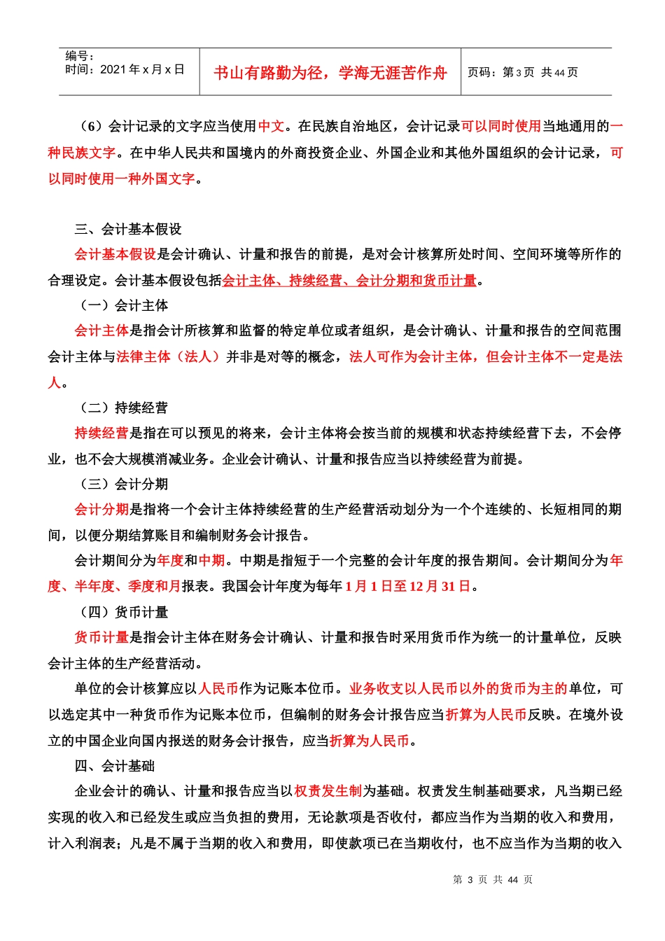 财务会计与管理基础知识分析讲义笔记_第3页