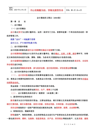 财务会计与管理基础知识分析讲义笔记