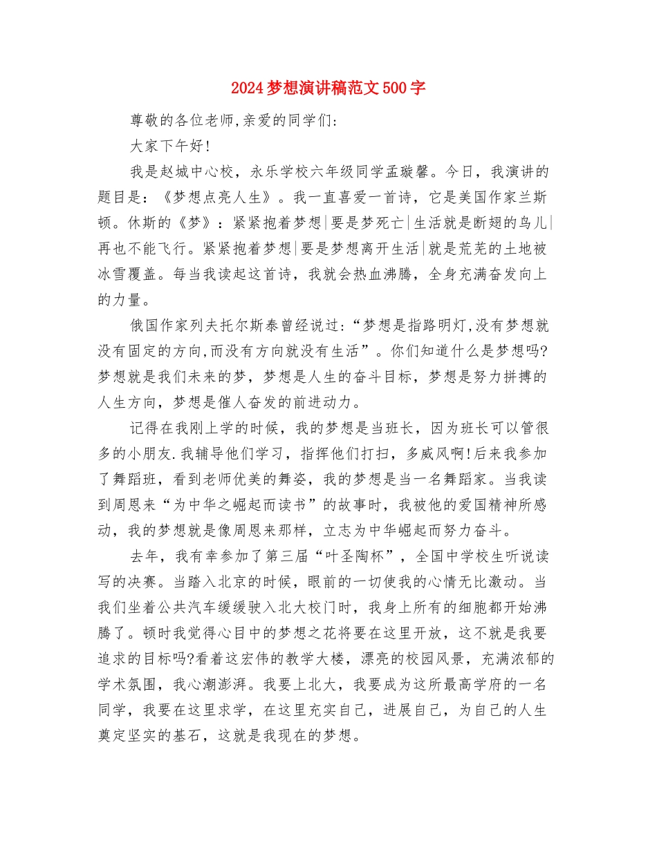 2024梦想演讲稿范文1000字与2024梦想演讲稿范文500字汇编_第3页