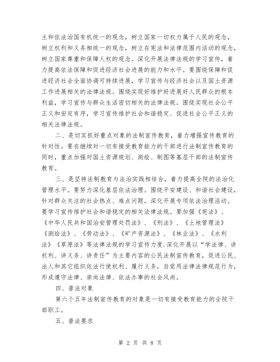 2024年普法工作计划2与2024年普法年度工作计划汇编_第2页