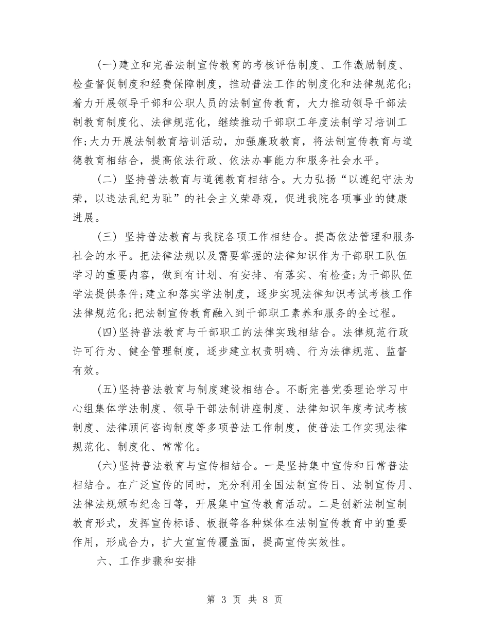 2024年普法工作计划2与2024年普法年度工作计划汇编_第3页