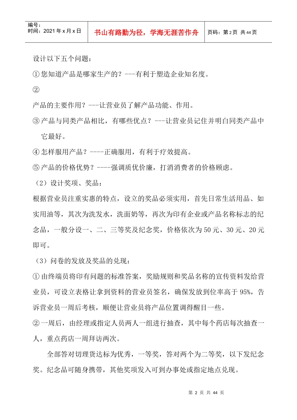 脑白金解密新（心）经济现实论(1)_第2页