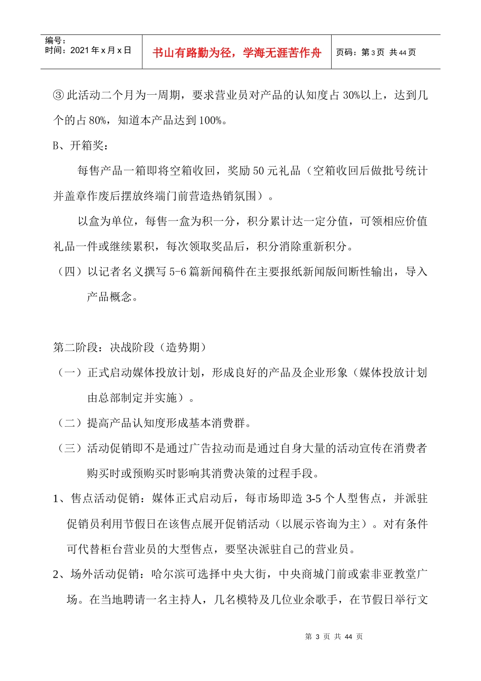 脑白金解密新（心）经济现实论(1)_第3页