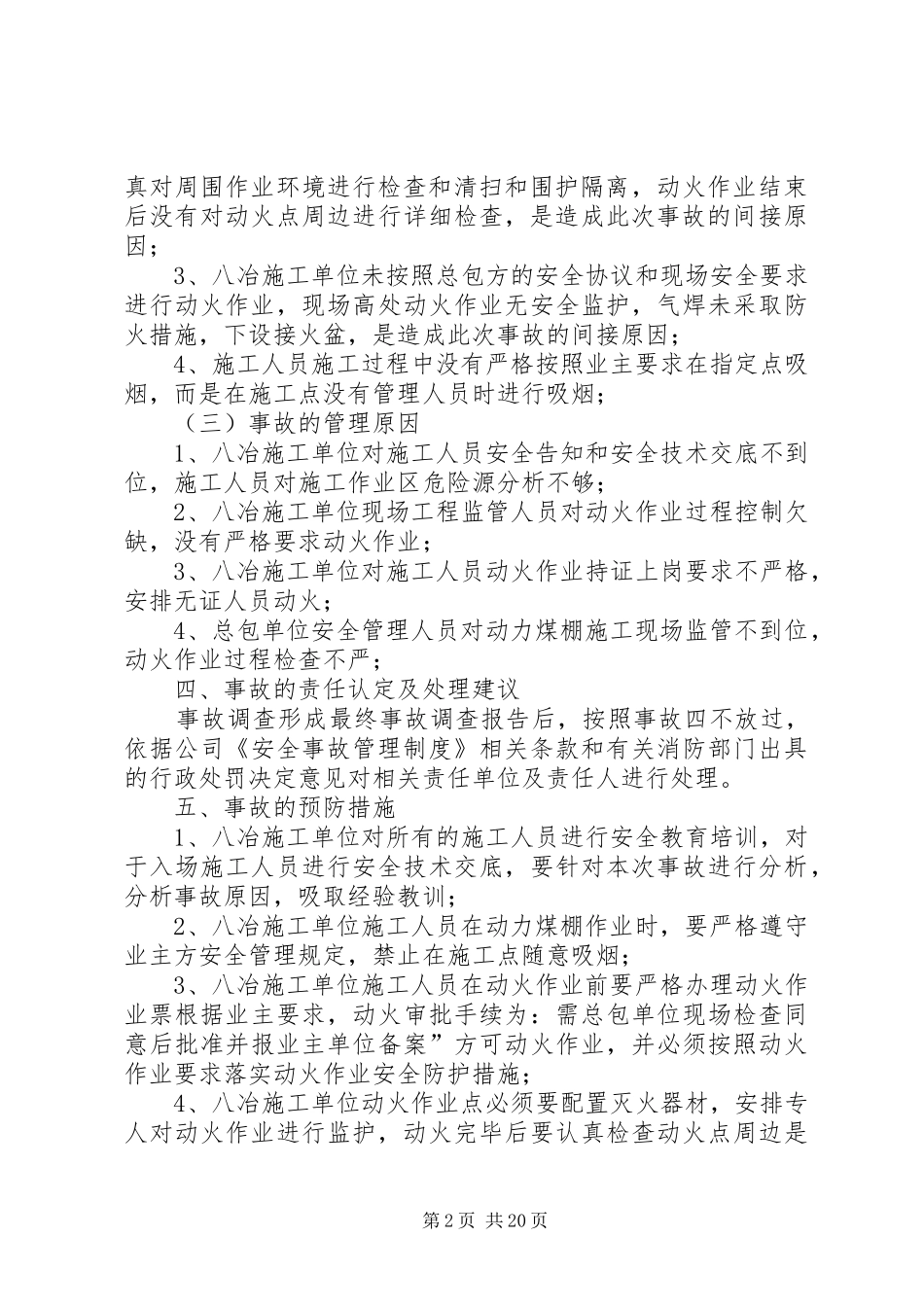 火灾事故调查分析报告_第2页