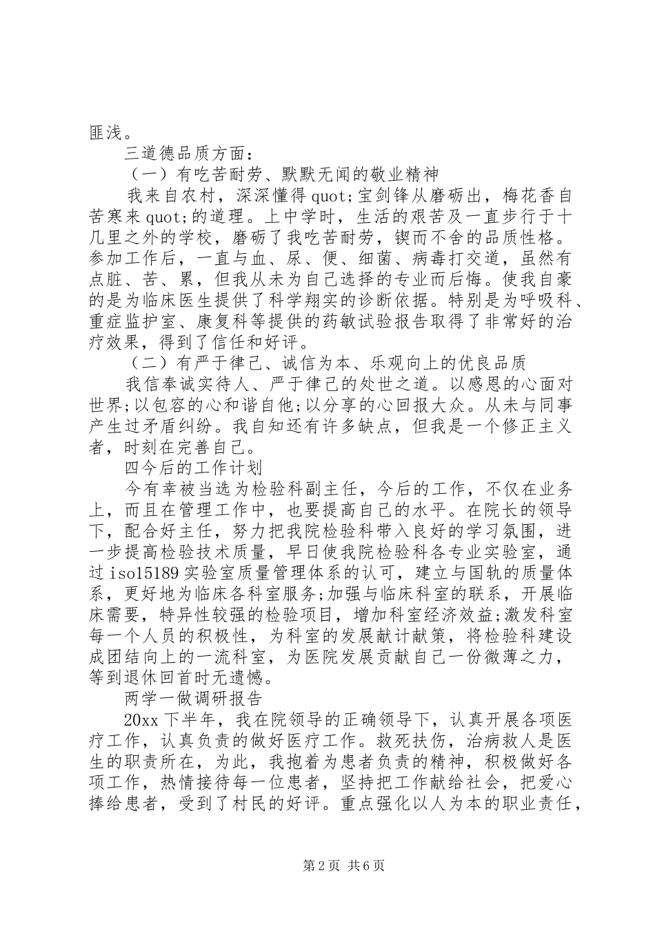 两学一做调研报告范文精选3篇_第2页
