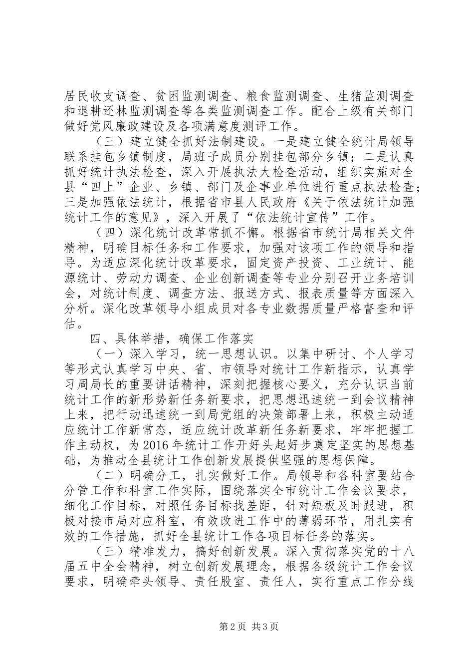 贯彻落实全市统计会议情况汇报_第2页