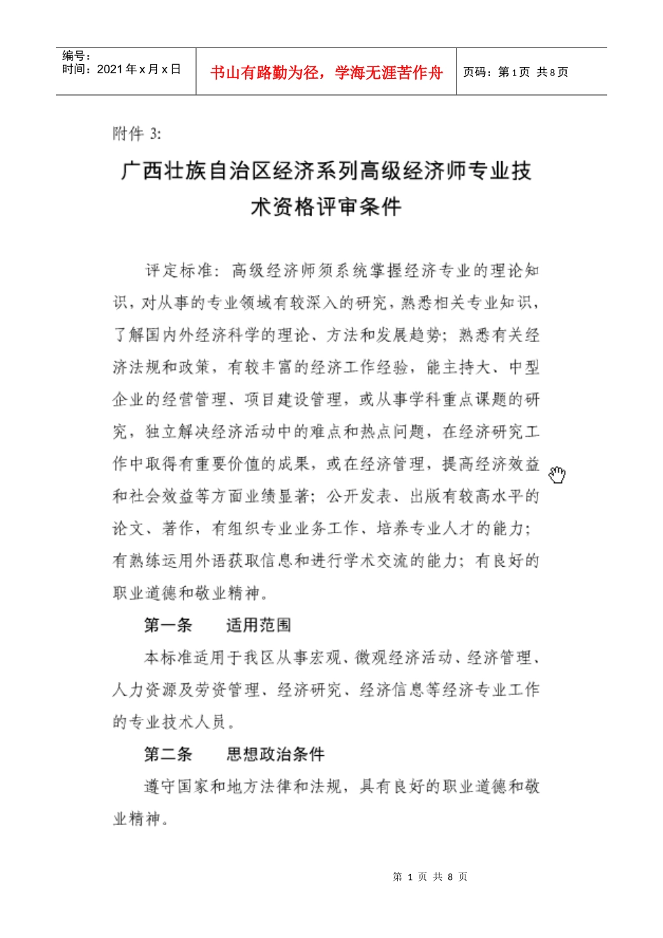 高级经济师评审条件_第1页