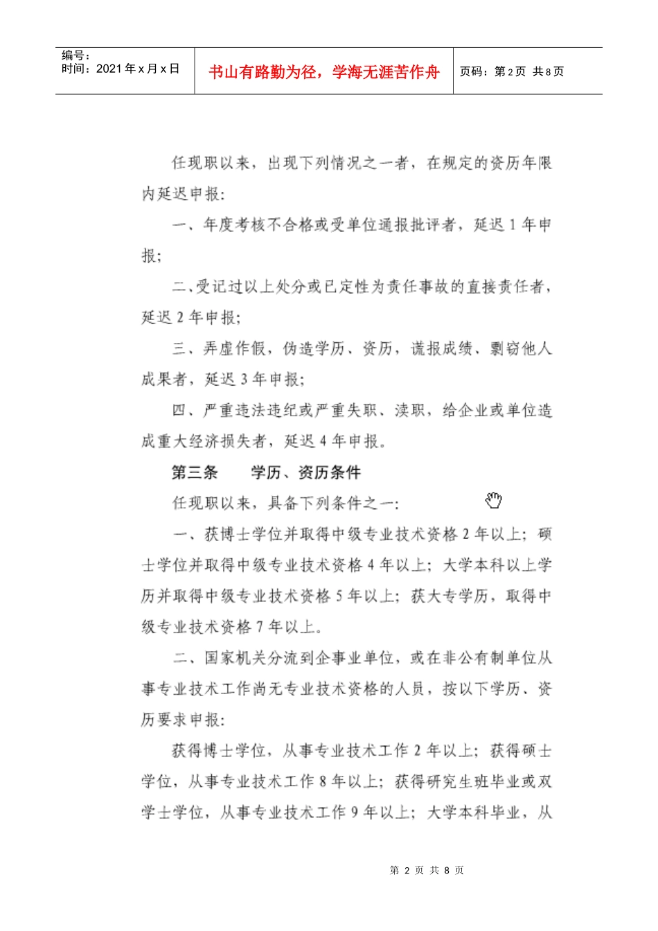 高级经济师评审条件_第2页
