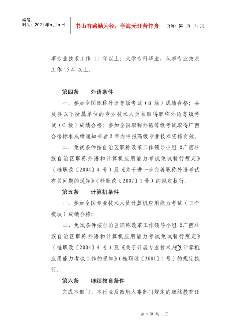 高级经济师评审条件_第3页
