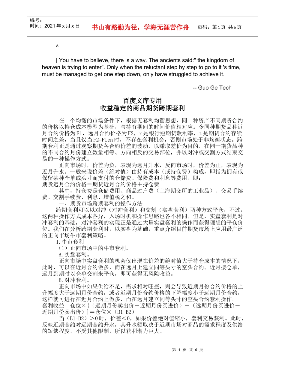cstodyo收益_稳定的商品期货跨期套利(三)_第1页