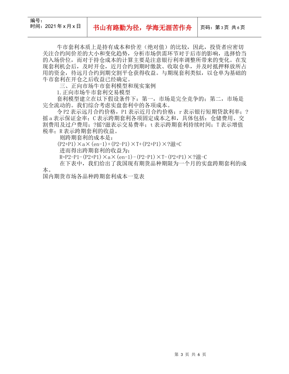 cstodyo收益_稳定的商品期货跨期套利(三)_第3页