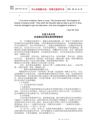 cstodyo收益_稳定的商品期货跨期套利(三)