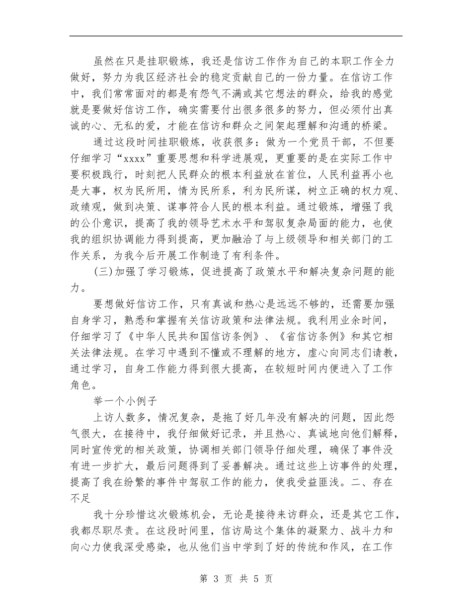 2024年9月信访监督员个人工作总结_第3页