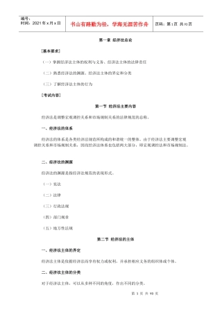 X年中级经济法大纲