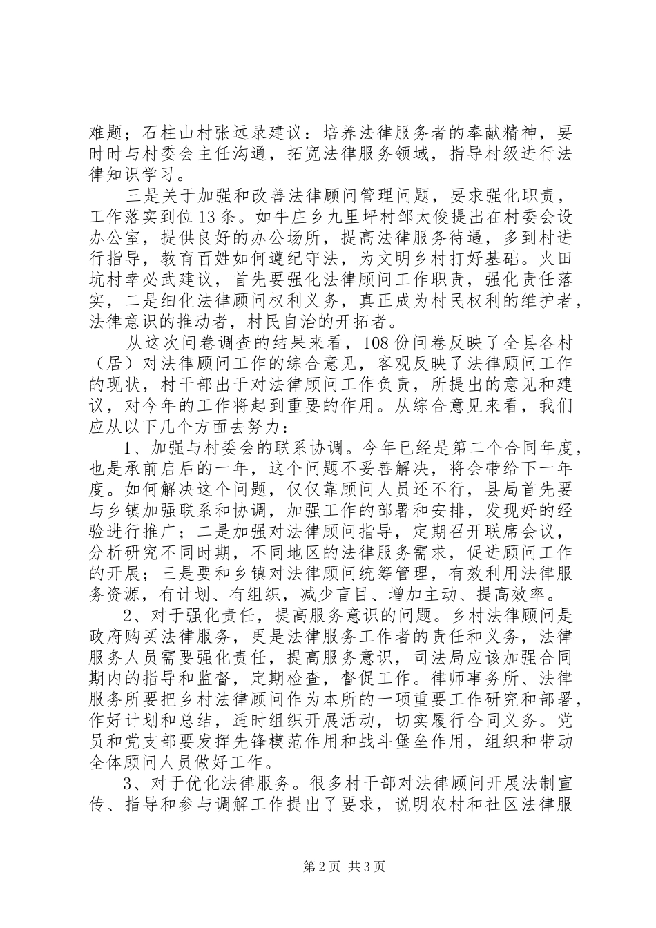 关于乡村法律顾问全覆盖工作问卷调查情况及分析报告_第2页
