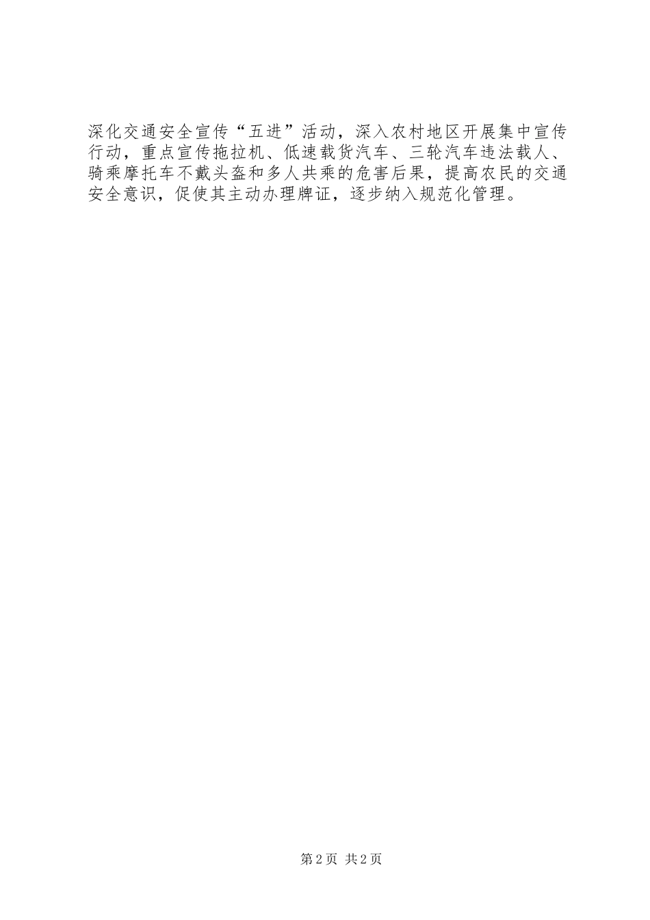交通局XX年秋季农村道路交通安全管理工作汇报_第2页