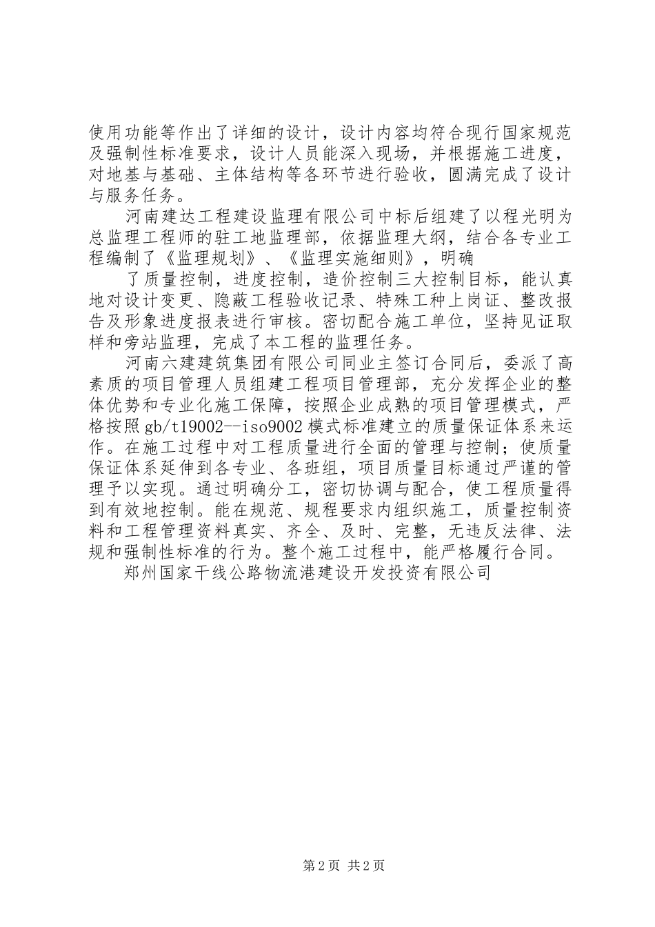 建设单位工作情况汇报_第2页