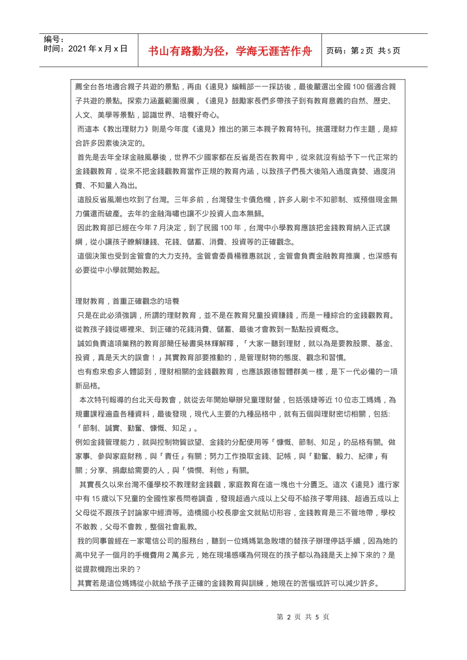 远见亲子理财_第2页