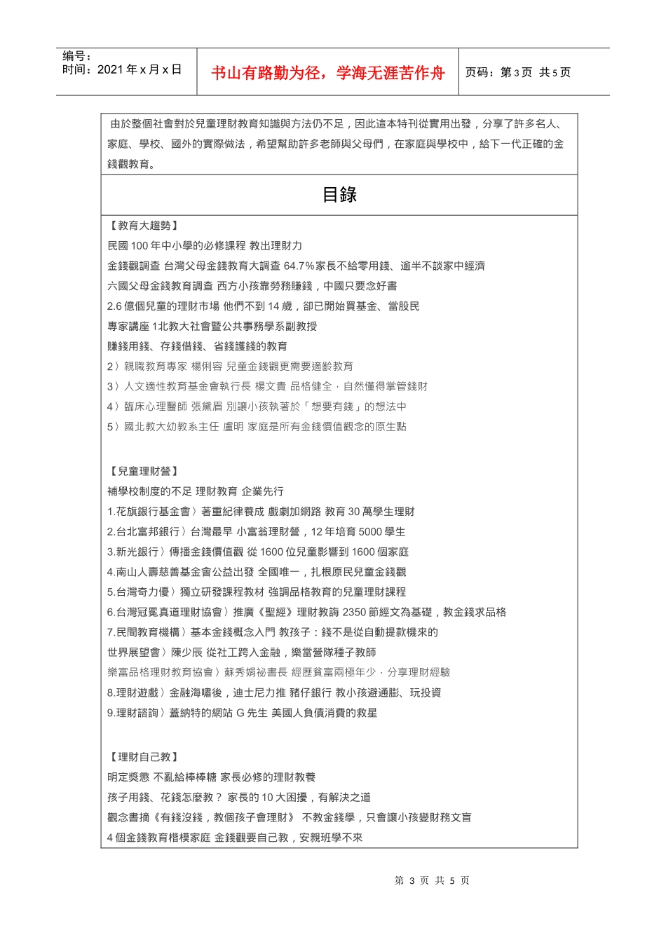 远见亲子理财_第3页