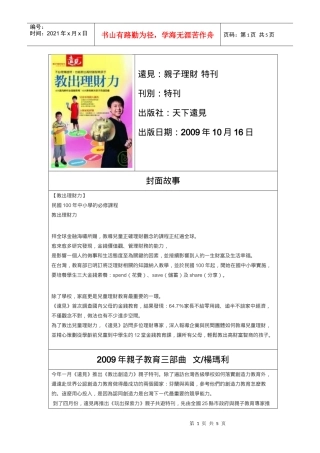 远见亲子理财