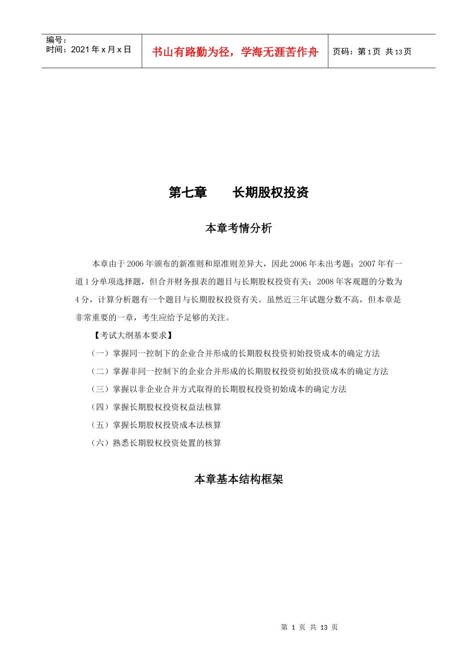 长期股权投资的初始计量_第1页