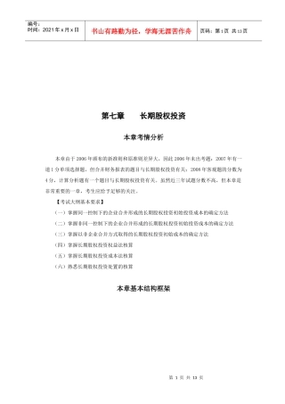 长期股权投资的初始计量