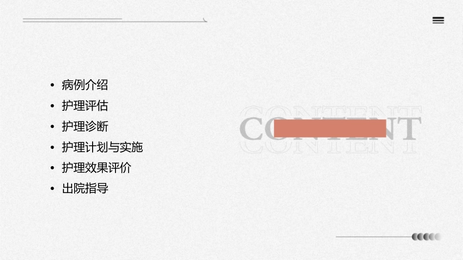 脊髓型颈椎病个案查房护理课件_第2页