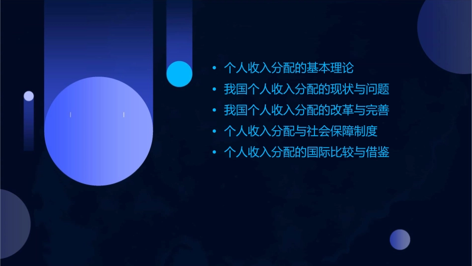 高三政治一轮复习个人收入的分配课件_第2页