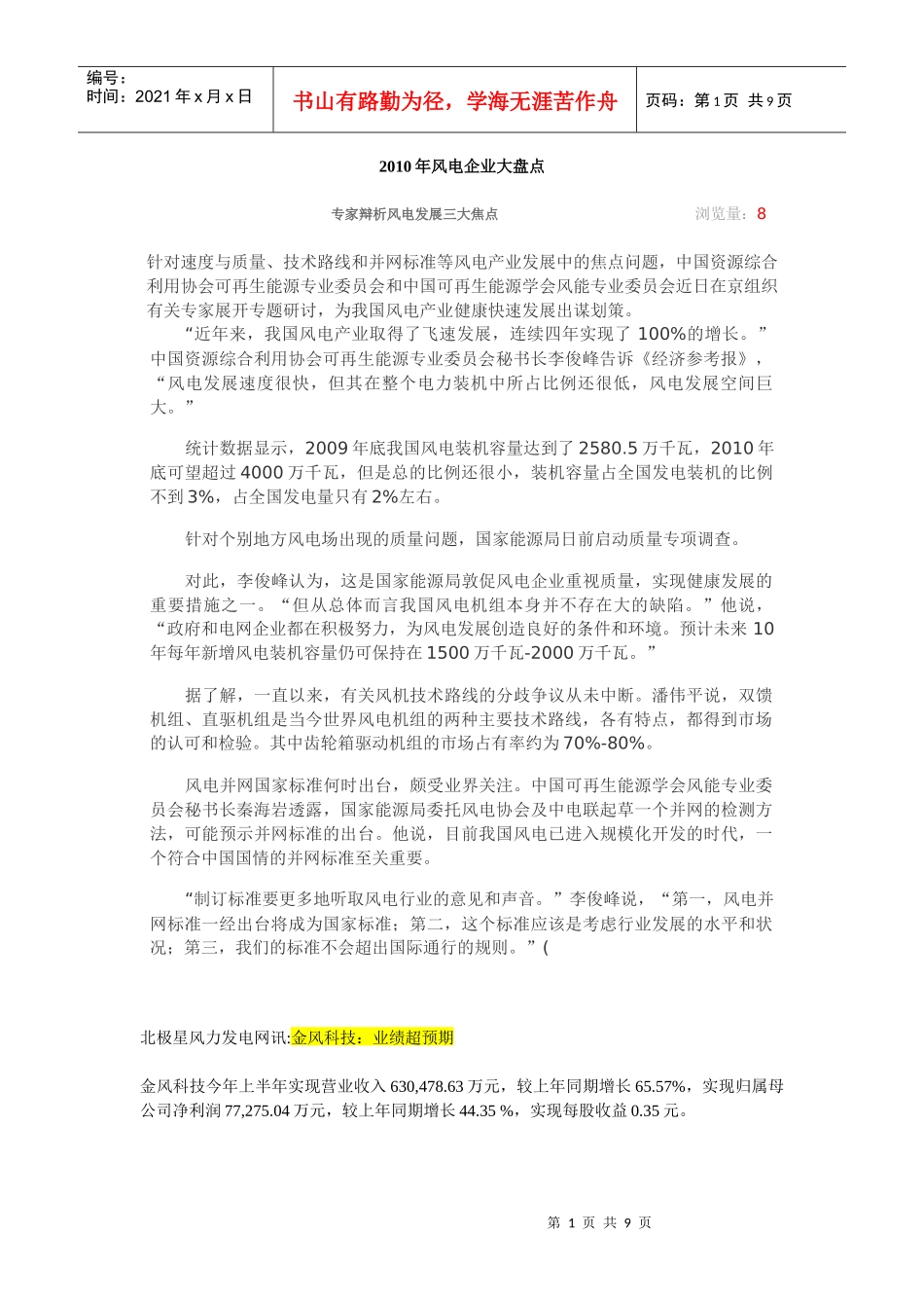 XXXX年风电企业大盘点_第1页