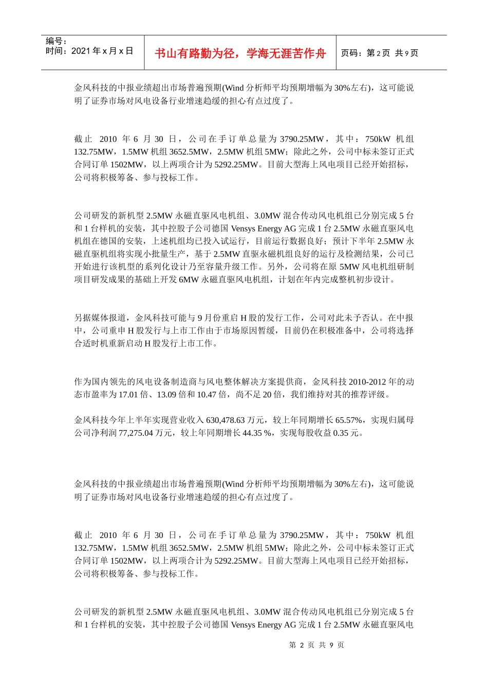 XXXX年风电企业大盘点_第2页