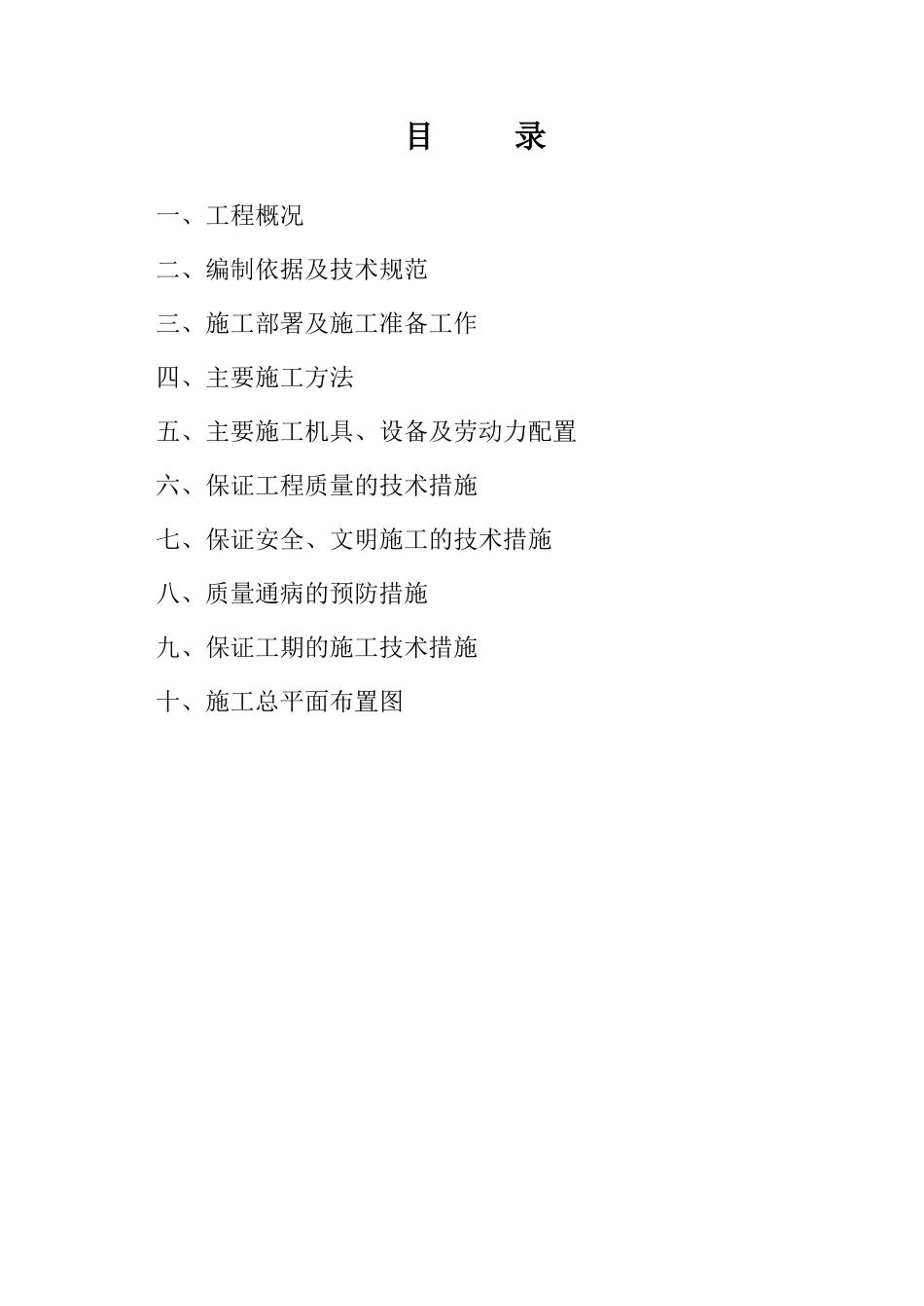 经济开发区三期道路工程施工方案_第2页