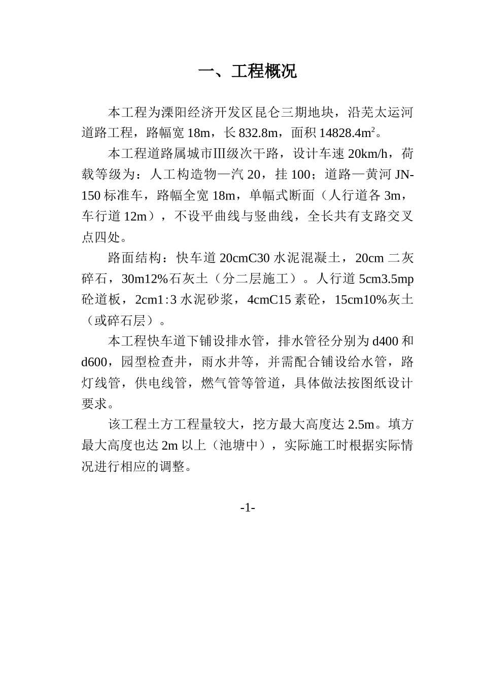 经济开发区三期道路工程施工方案_第3页