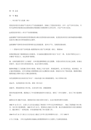 审计理论与实务讲义