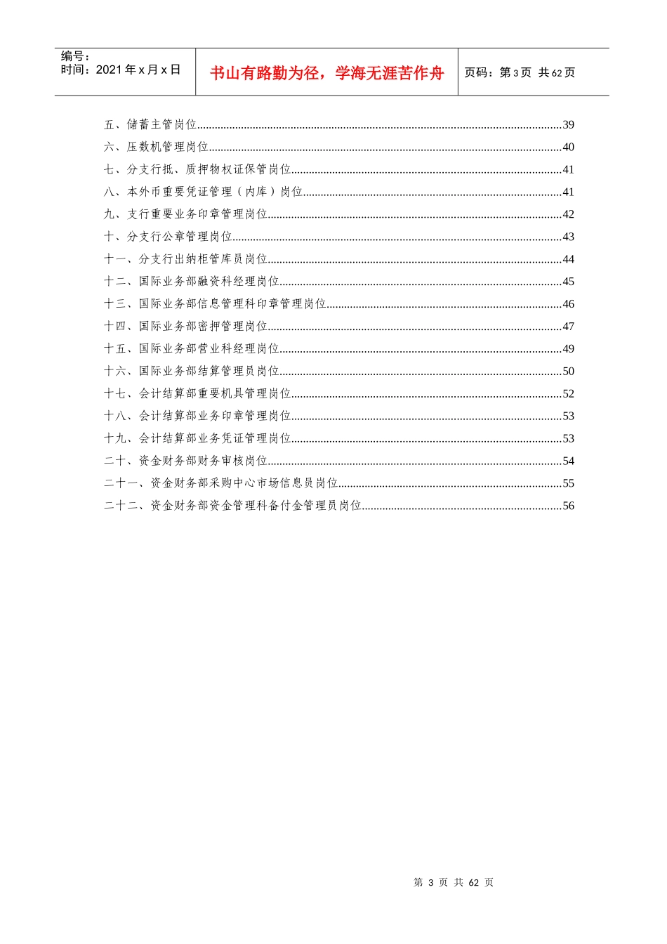 银行关键岗位内控规范_第3页