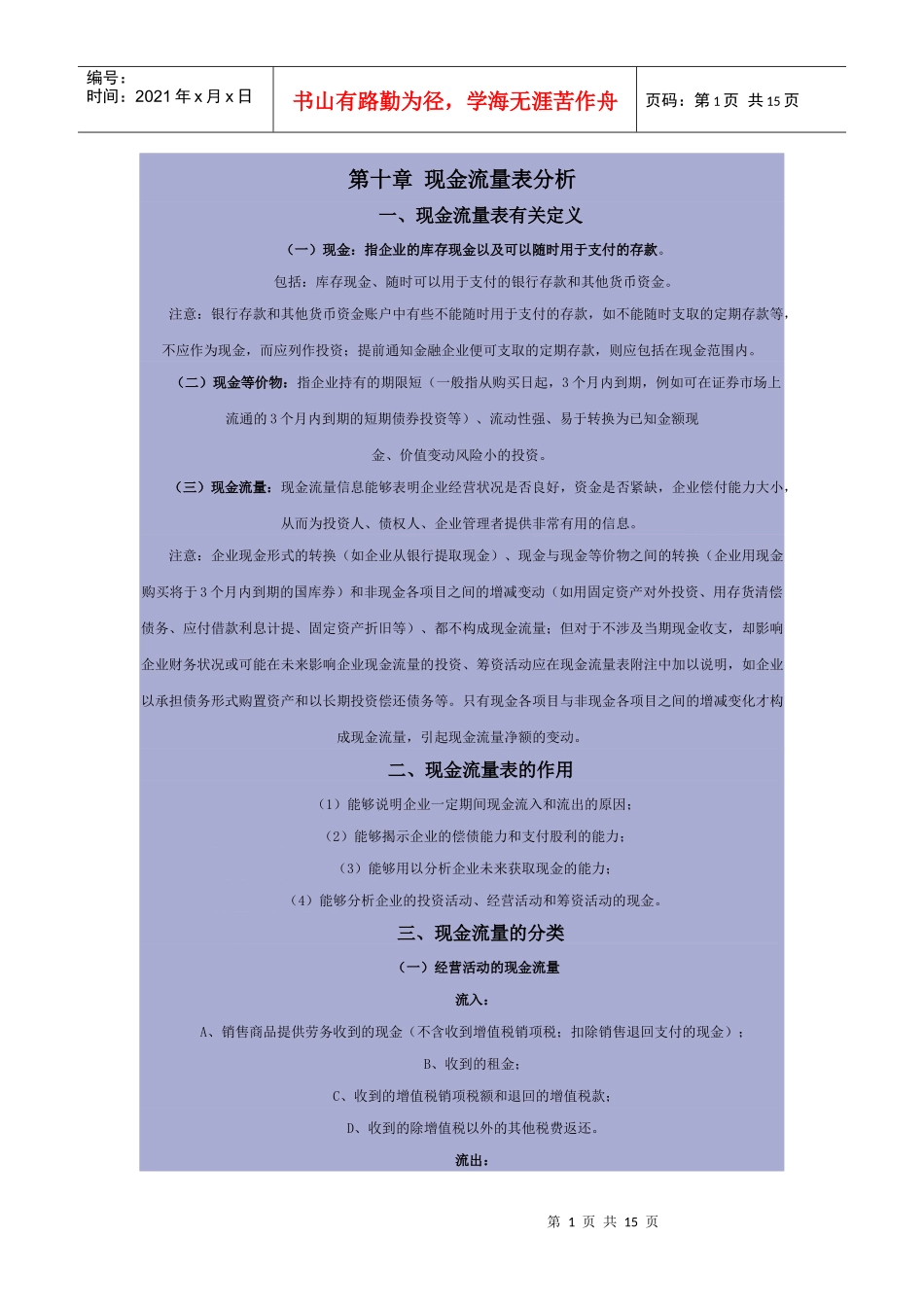 第十章 现金流量表分析_第1页