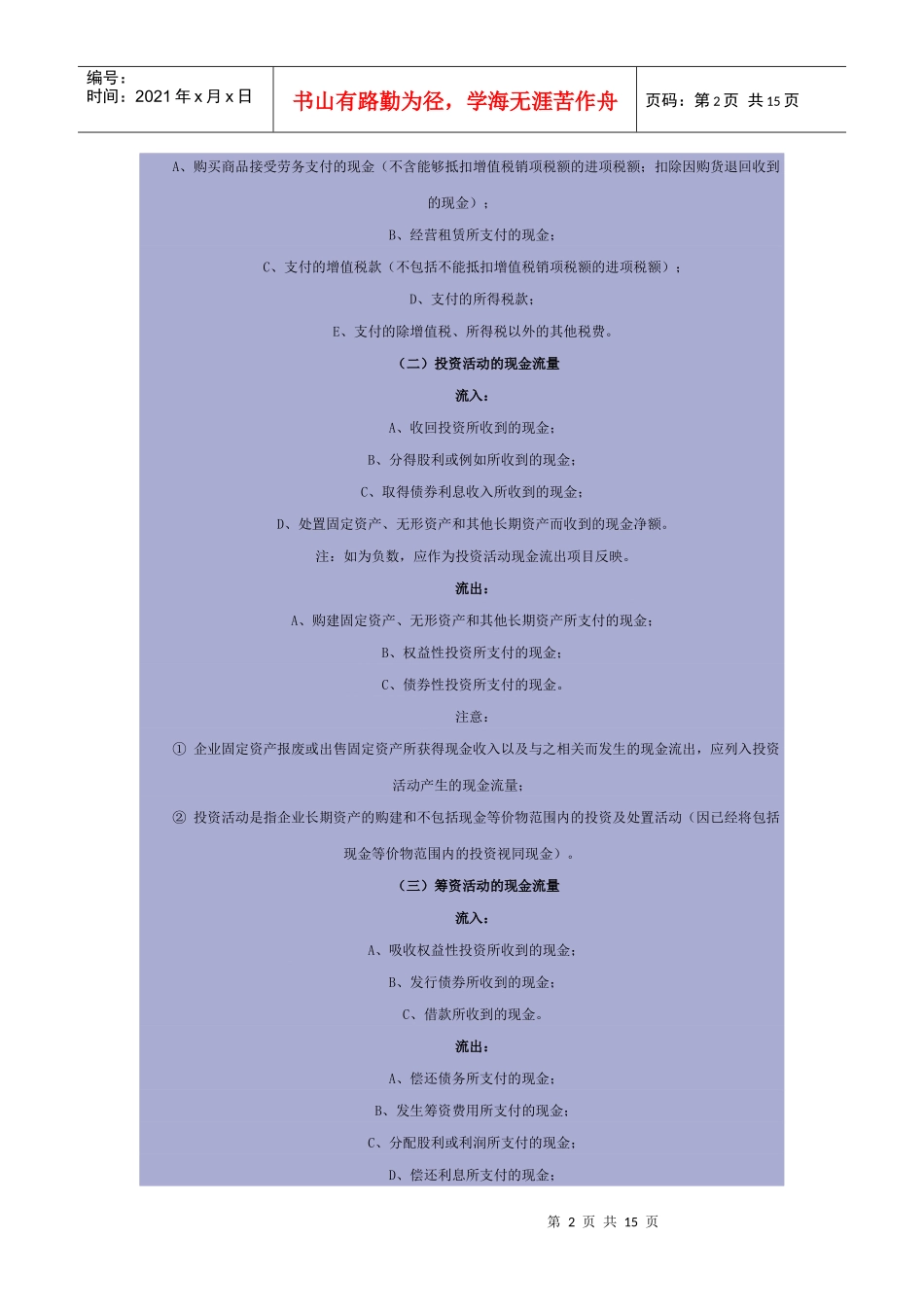 第十章 现金流量表分析_第2页