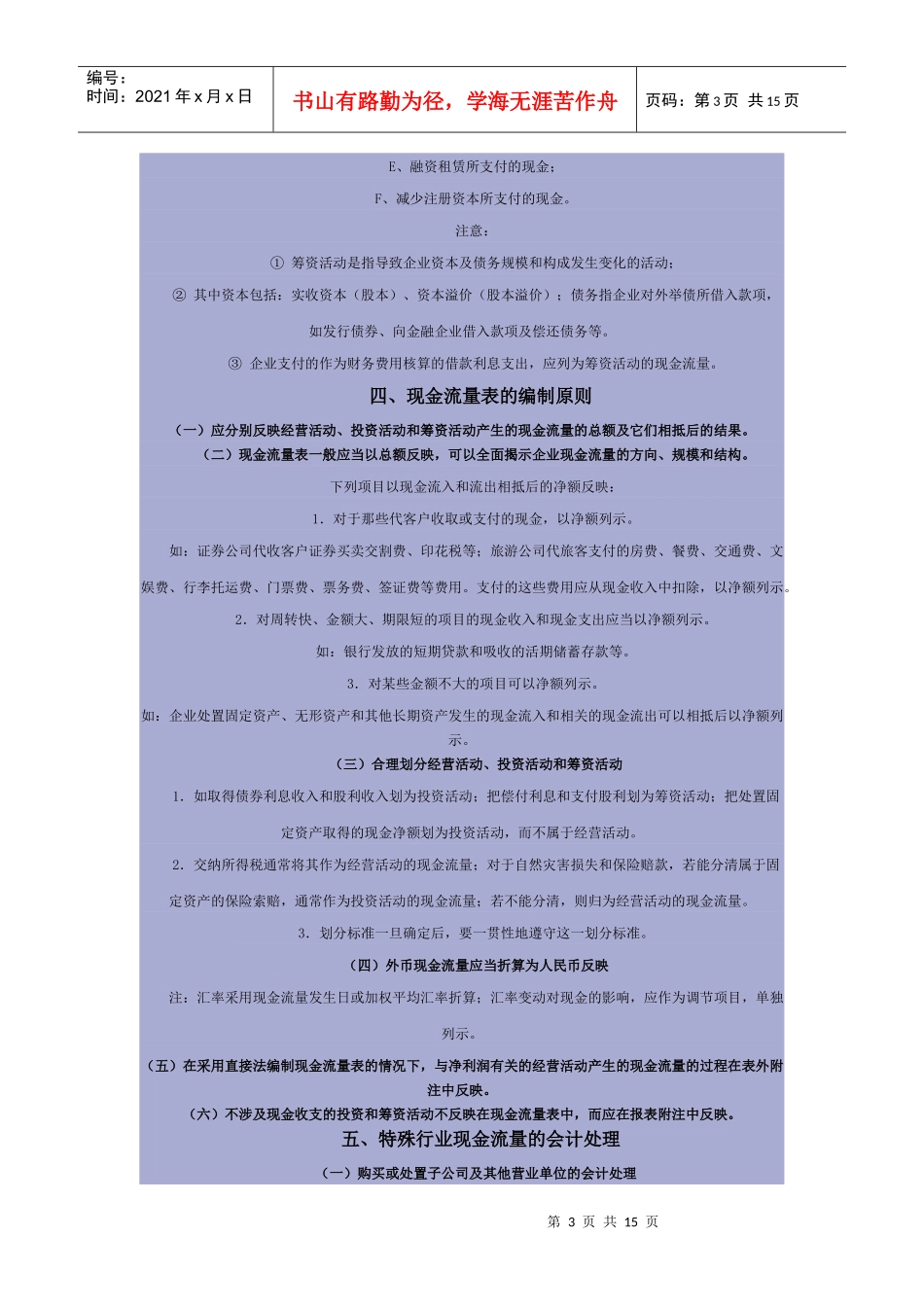 第十章 现金流量表分析_第3页