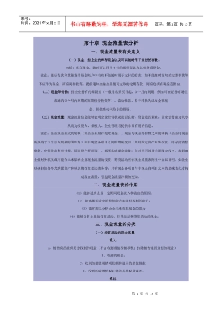第十章 现金流量表分析