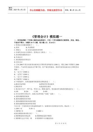 《管理会计》经典模拟题