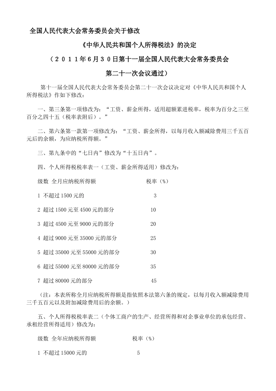 《个人所得税自行申报手册》_第3页