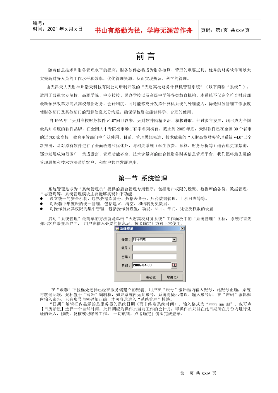 财务系统概述_第1页