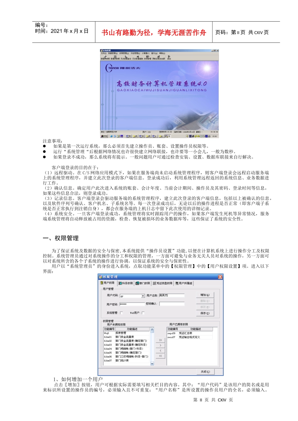 财务系统概述_第2页