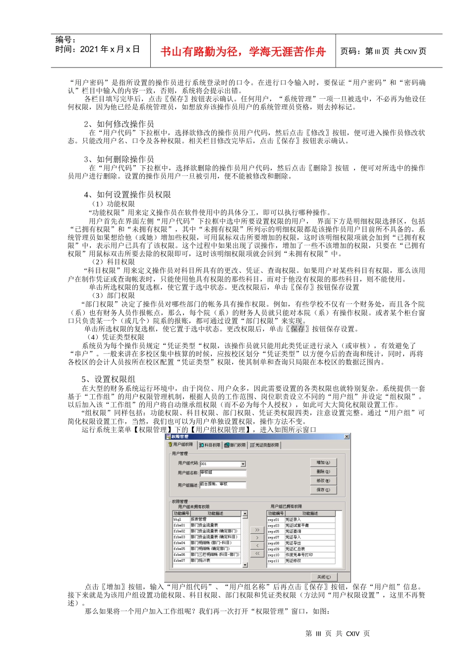 财务系统概述_第3页