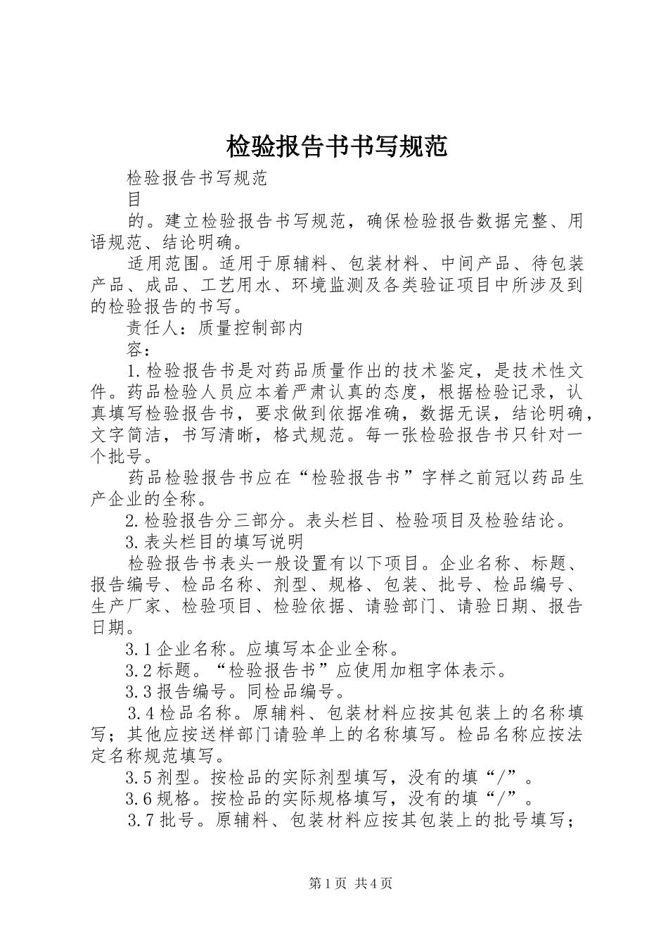 检验报告书书写规范_第1页