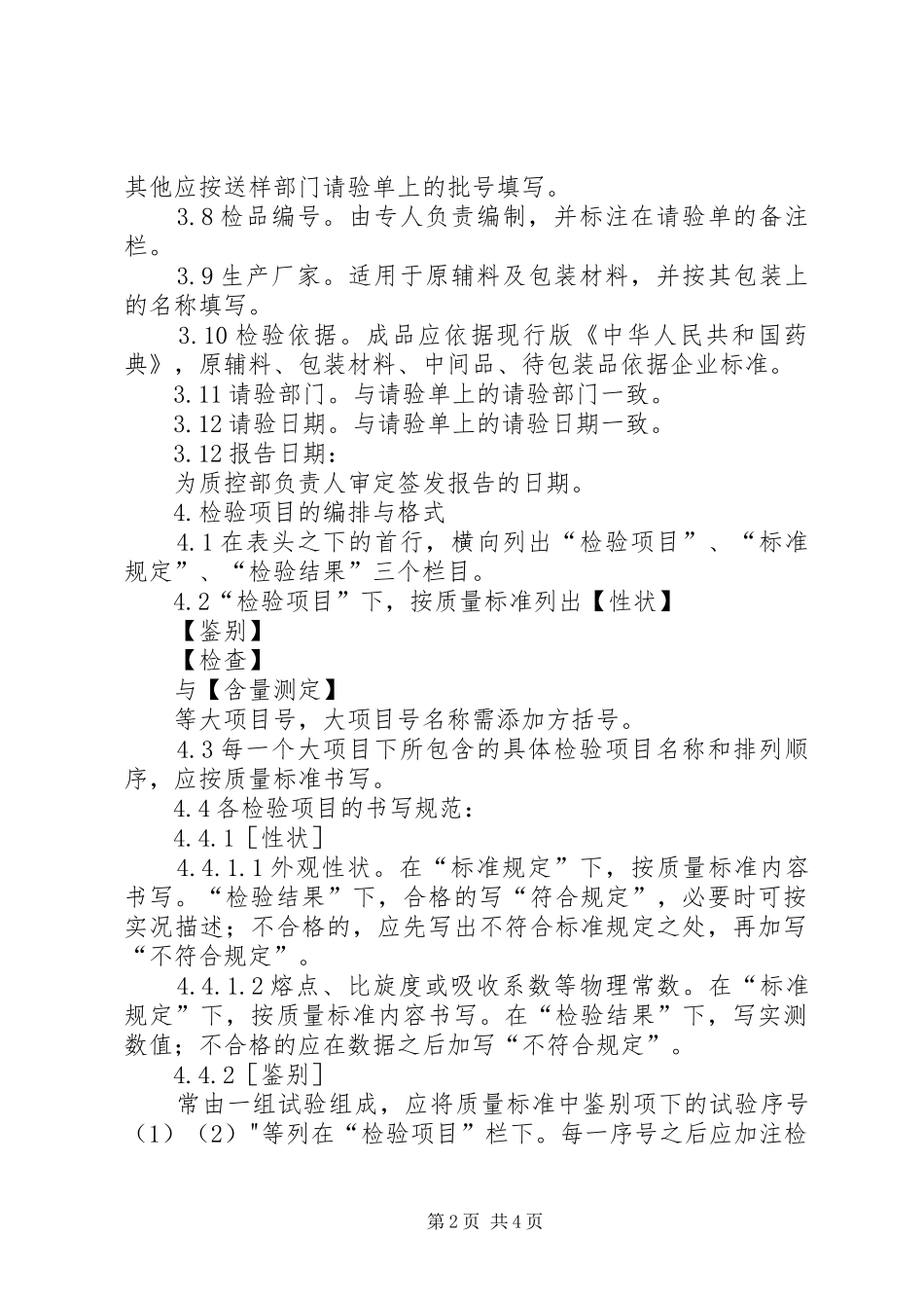 检验报告书书写规范_第2页