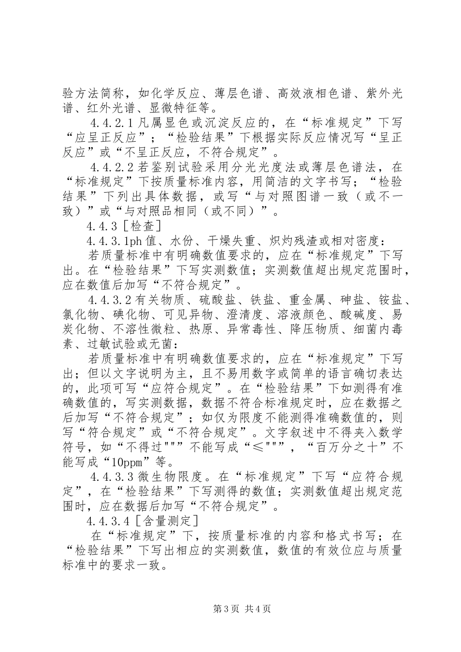 检验报告书书写规范_第3页
