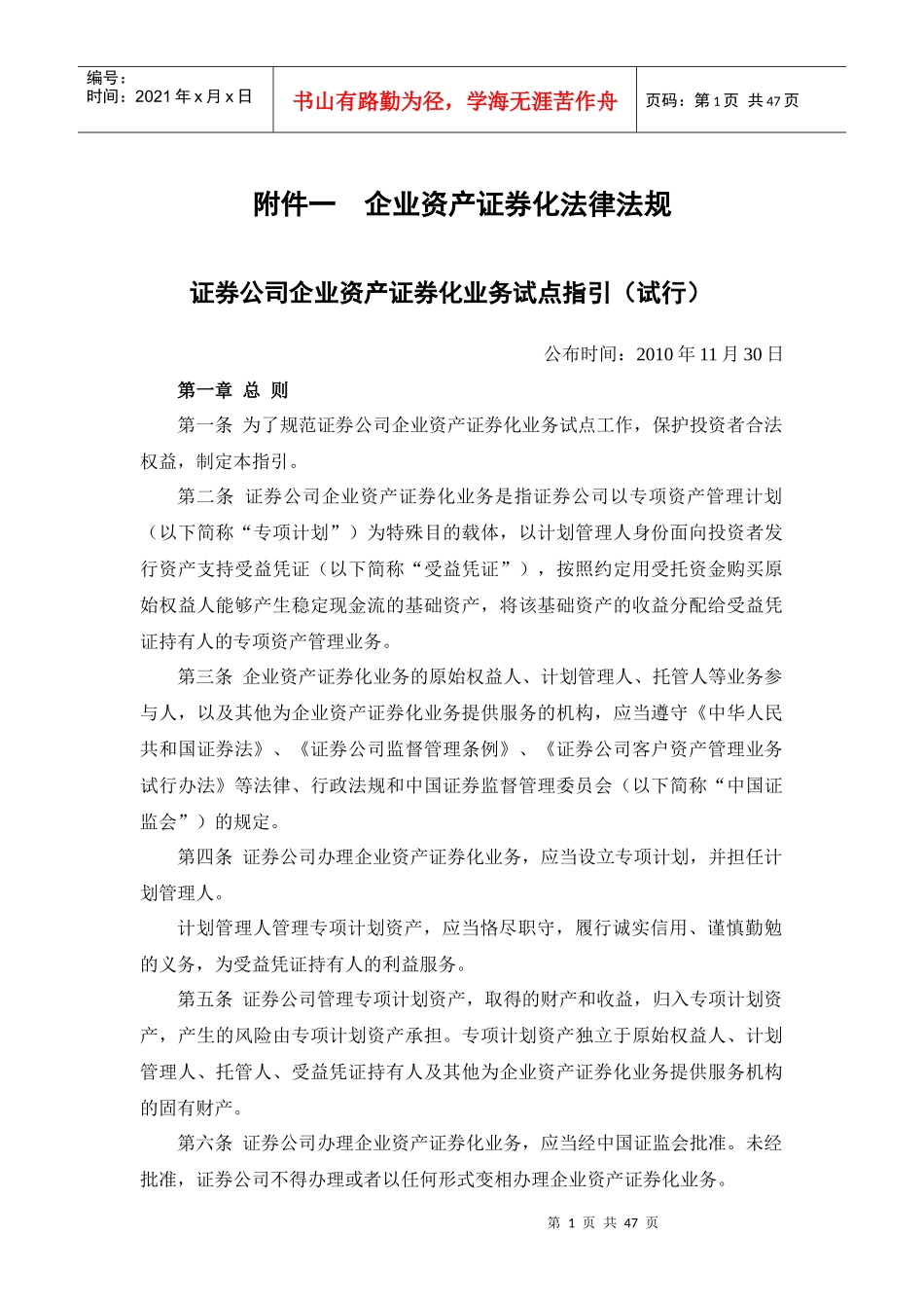 资产证券化相关法律法规汇总_第1页