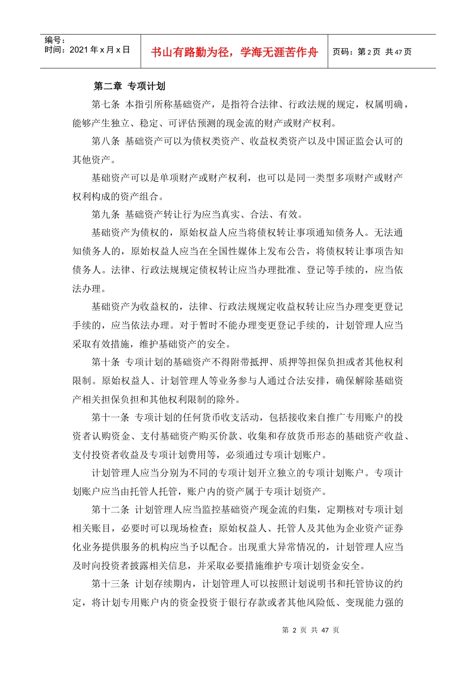 资产证券化相关法律法规汇总_第2页